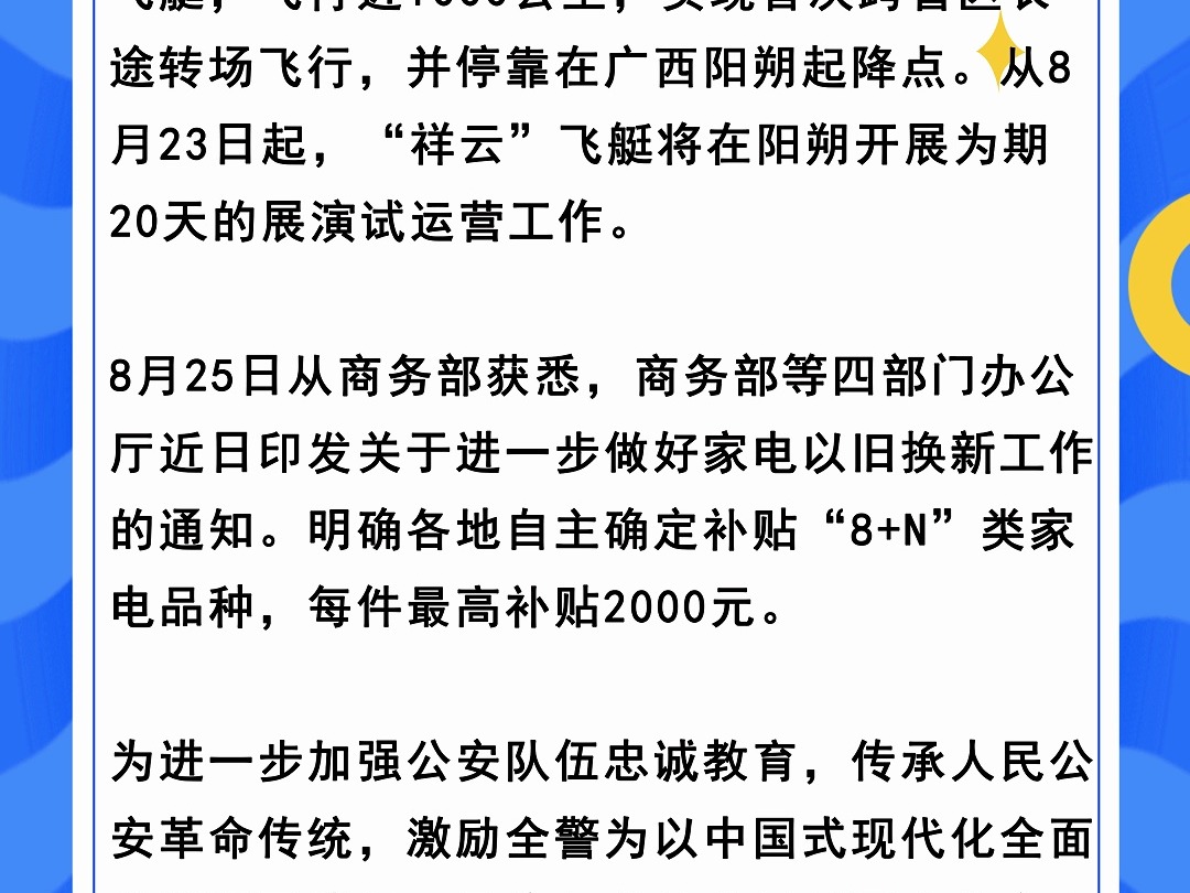 2024年最新时事新闻中国,效能解答解释落实_游戏版121,127.12