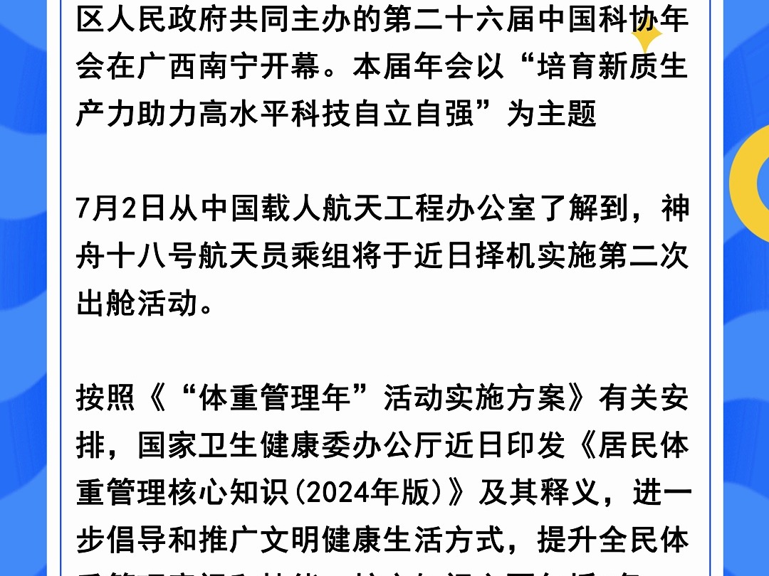 2024年最新时事新闻中国,效能解答解释落实_游戏版121,127.12