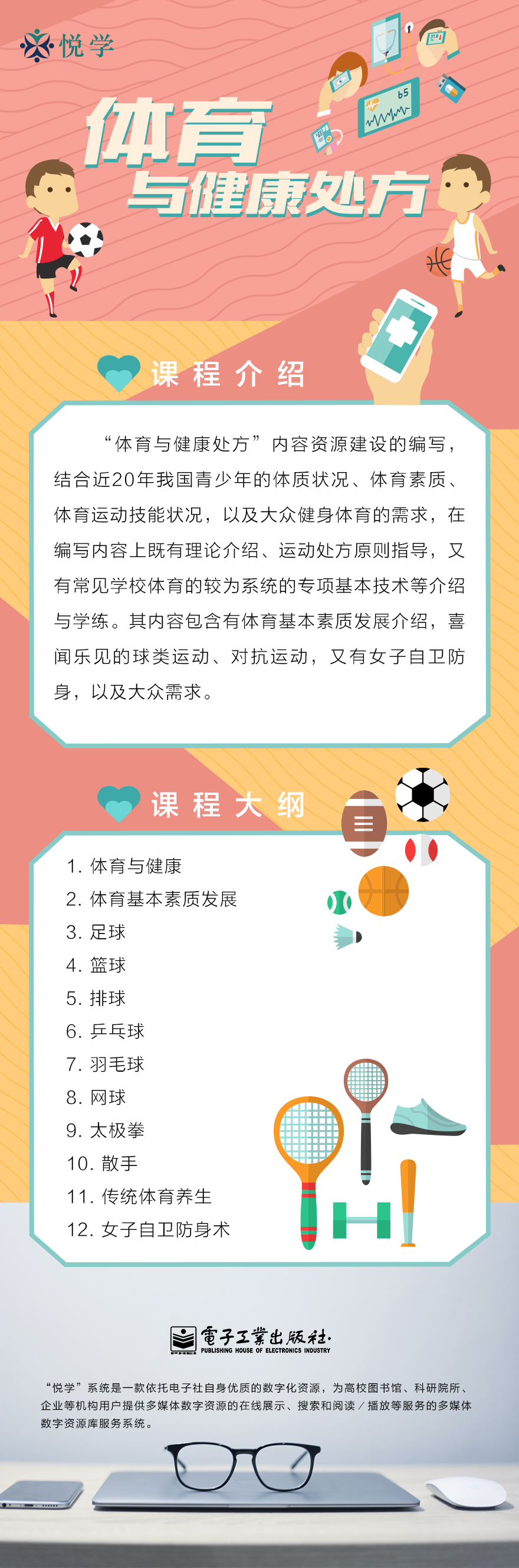 体育课程资源建设,资深解答解释落实_特别款72.21127.13.