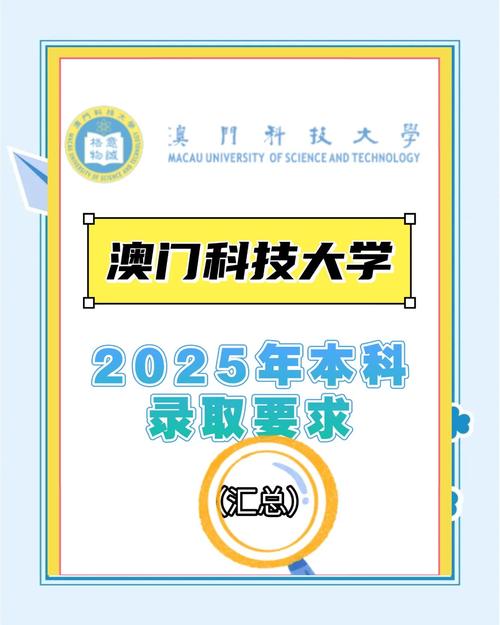 澳门科技大学2025研究生申请和2025新一线城市官宣与2025新一线城市官宣消息