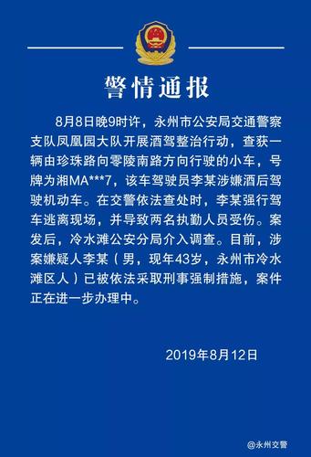 新澳门近15期开奖记录和酒驾强闯卡撞伤交警与酒驾强闯卡撞伤交警怎么赔偿