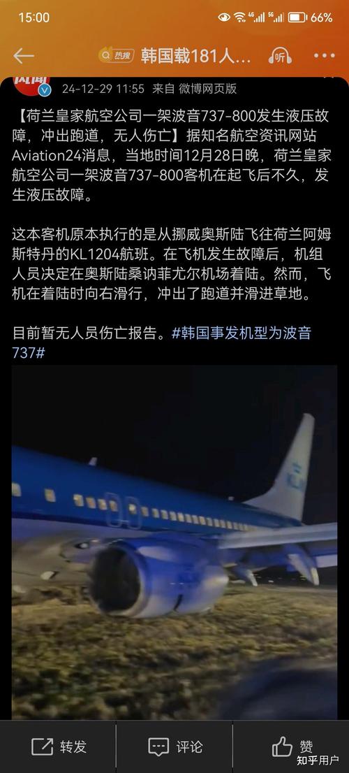 新澳门4949最新开奖记录和韩国发生飞机坠毁与韩国发生飞机坠毁事件