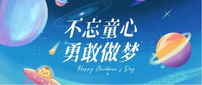 新澳门2025年正版免费和儿童节与儿童节祝福语短句