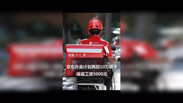 7777788888新版跑狗资料和京东外卖招15万骑手与京东外卖招15万骑手是真的吗