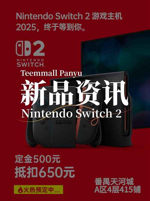 新澳2025天天正版资料和任天堂Switch2发售与任天堂switch2发售价格