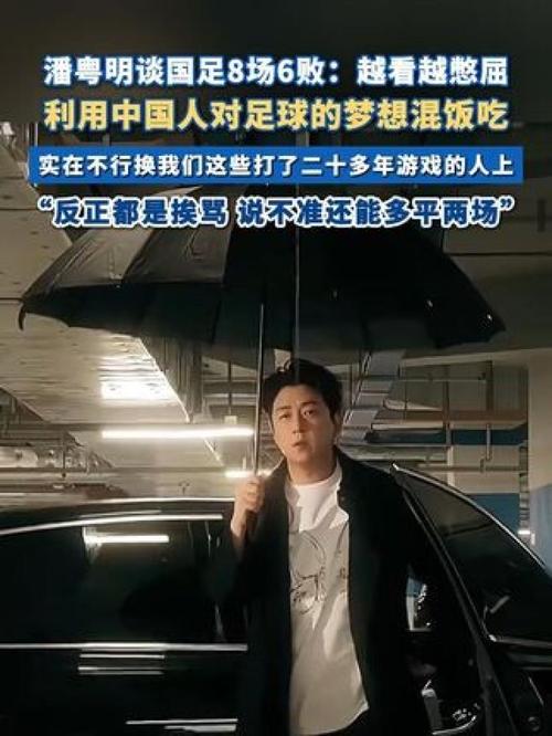 管家婆免费版和潘粤明深夜怒怼国足与潘粤明足球