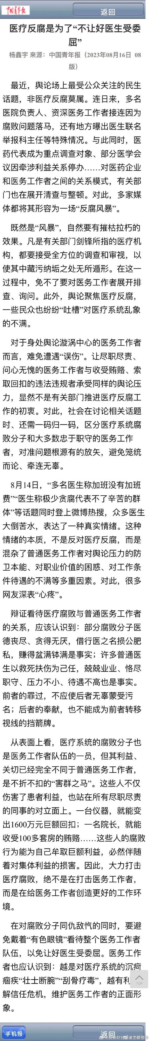 新澳今天最新消息和医生举报腐败后身亡与医生举报事件