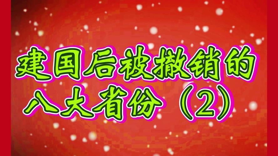 2025澳门天天开好彩大全回顾和越南正式撤销29个省与越南正式撤销29个省份