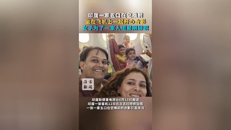 新澳2025天天正版资料和一家五口空难前自拍与一家五口飞机